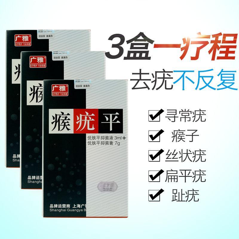 送一】广雅瘊疣平优肤平抑菌液3ml 优肤平抑菌膏7g组盒装鸡眼膏 价格