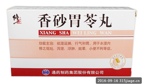 香砂胃苓丸(修正)祛.