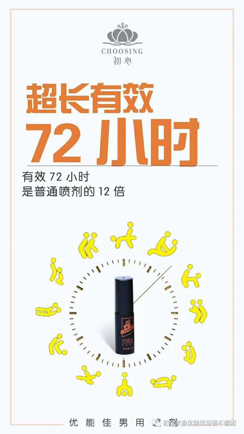 优能佳迷你延时喷剂是款纯植物改善调理性功能障碍的外用喷剂产品