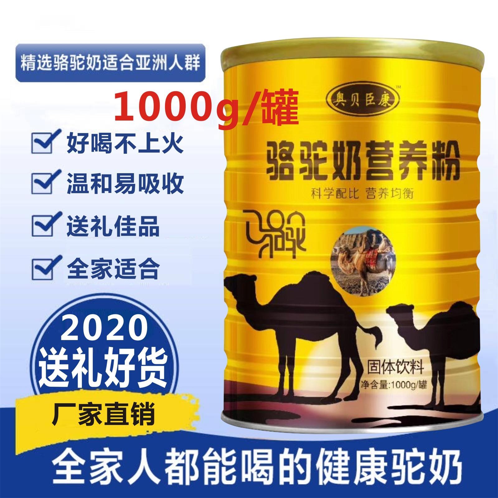 【大罐装1000g】奥贝臣康骆驼奶营养粉成人中老年丰富营养早餐奶1000g