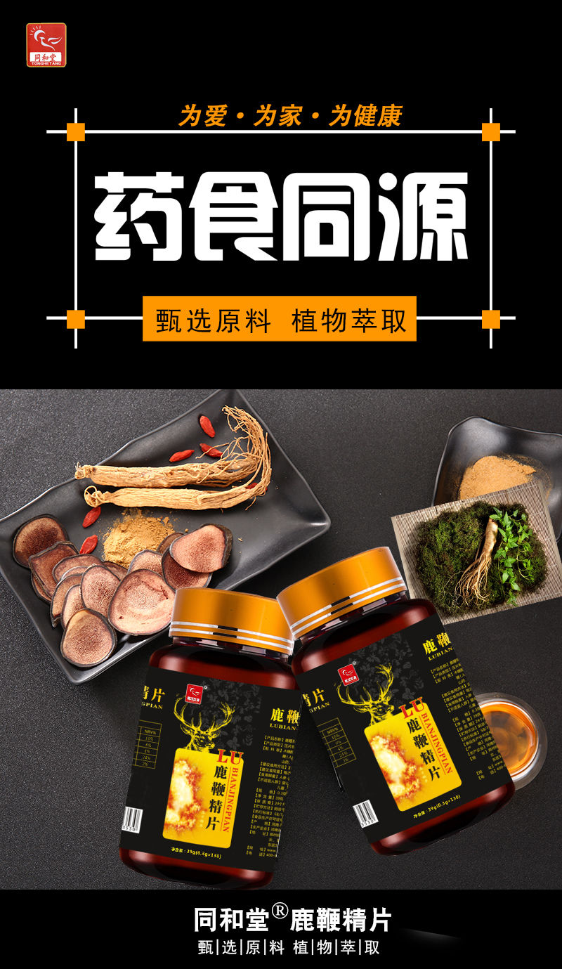 【买2送1买3送2】鹿鞭精片玛咖人参牡蛎杜仲雄花黄精男士滋补用品130