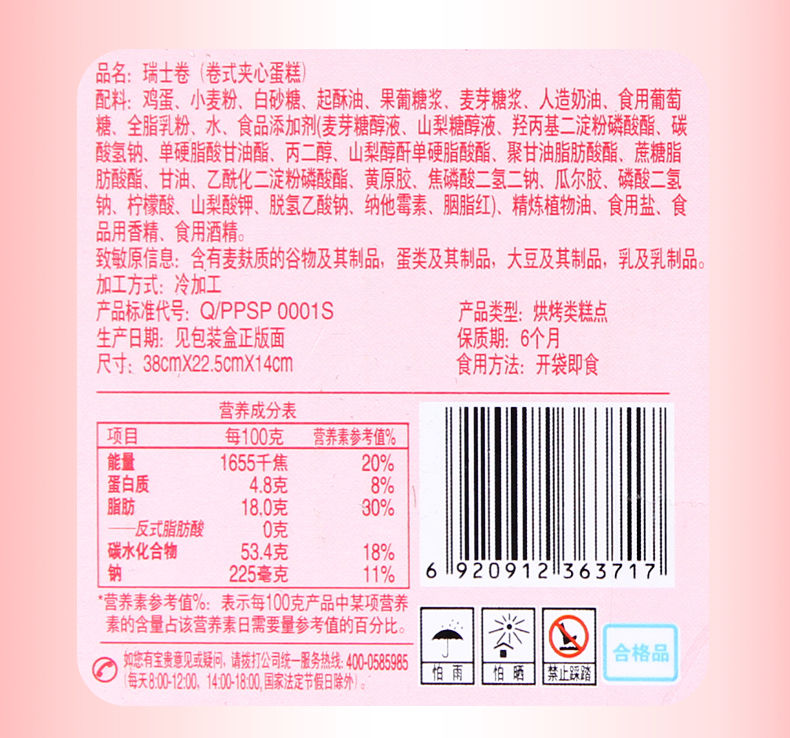 盼盼【瑞士卷1250g】早餐食品小零食网红糕点小面包休闲蛋糕整箱