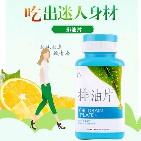 【正品排油片】排油减脂 油脂对手想肥都难 网红瘦身产品 小蓝片