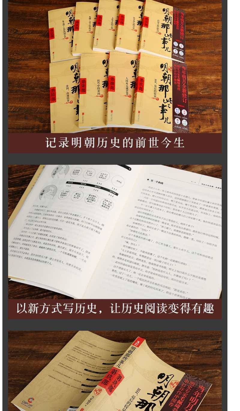 正版明朝那些事儿全套9册增补版当年明月全新修订1-9册当年明月著