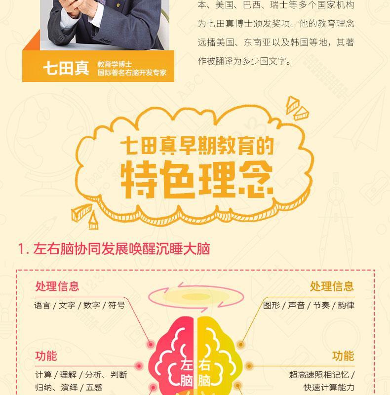 七田真全脑开发练习册3-4(全套全6册)专注力与记忆力 数学与