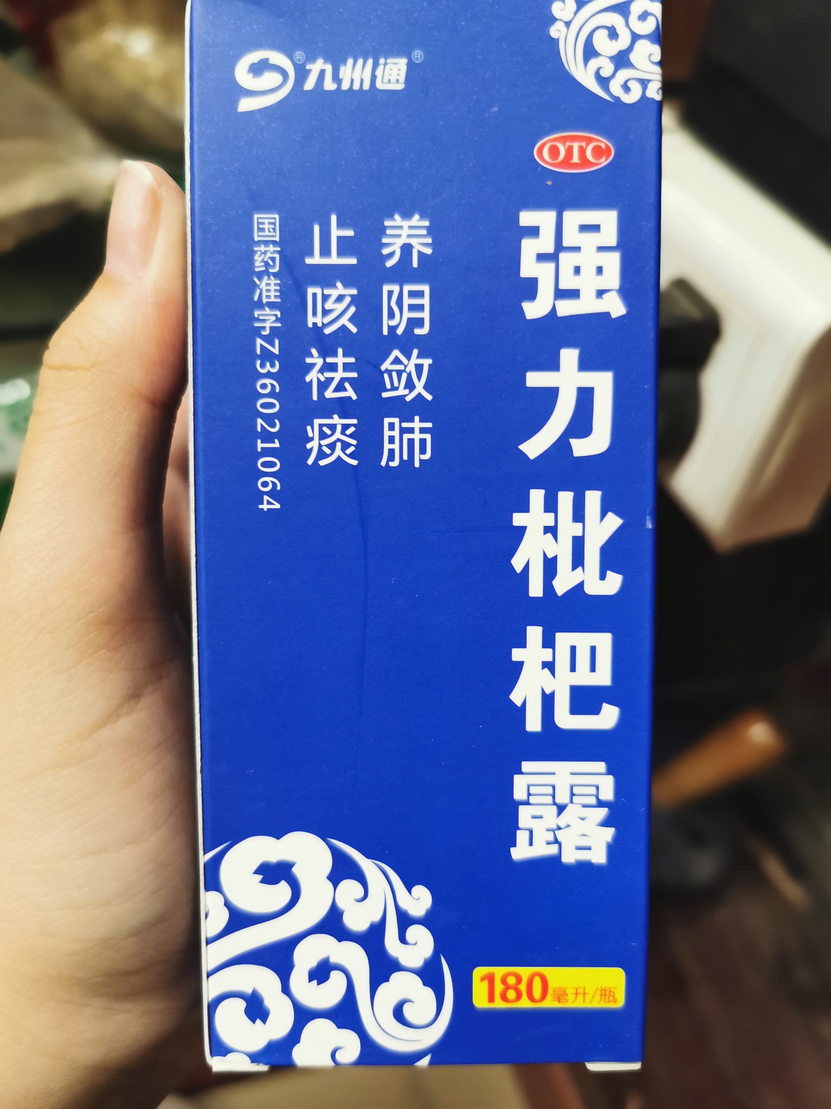 两盒包邮 九州通强力枇杷露180ml(祥德)