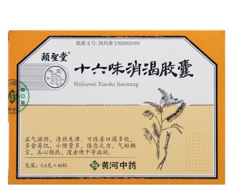 十六味消渴胶囊/益气滋阴,清热生津,可改善口渴多饮小便量多倦怠乏力