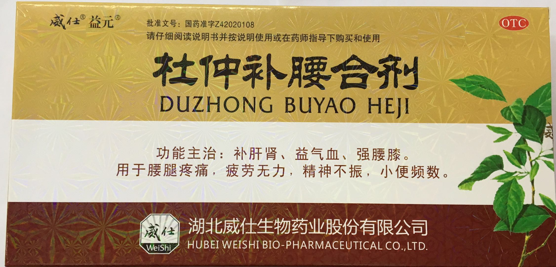 杜仲补腰合剂/补肝肾.