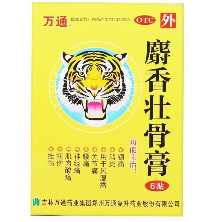 麝香壮骨膏/镇痛消炎,用于风湿痛关节痛,腰痛神经痛肌肉酸痛扭伤(祥德