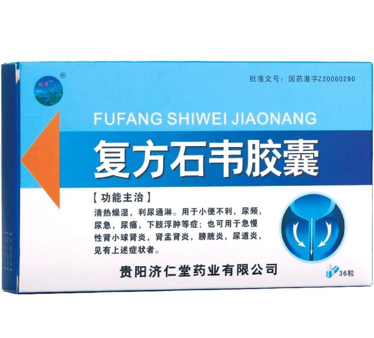 复方石韦胶囊/清热燥湿,利尿通淋,用于小便不利尿频尿急尿痛,急慢性肾