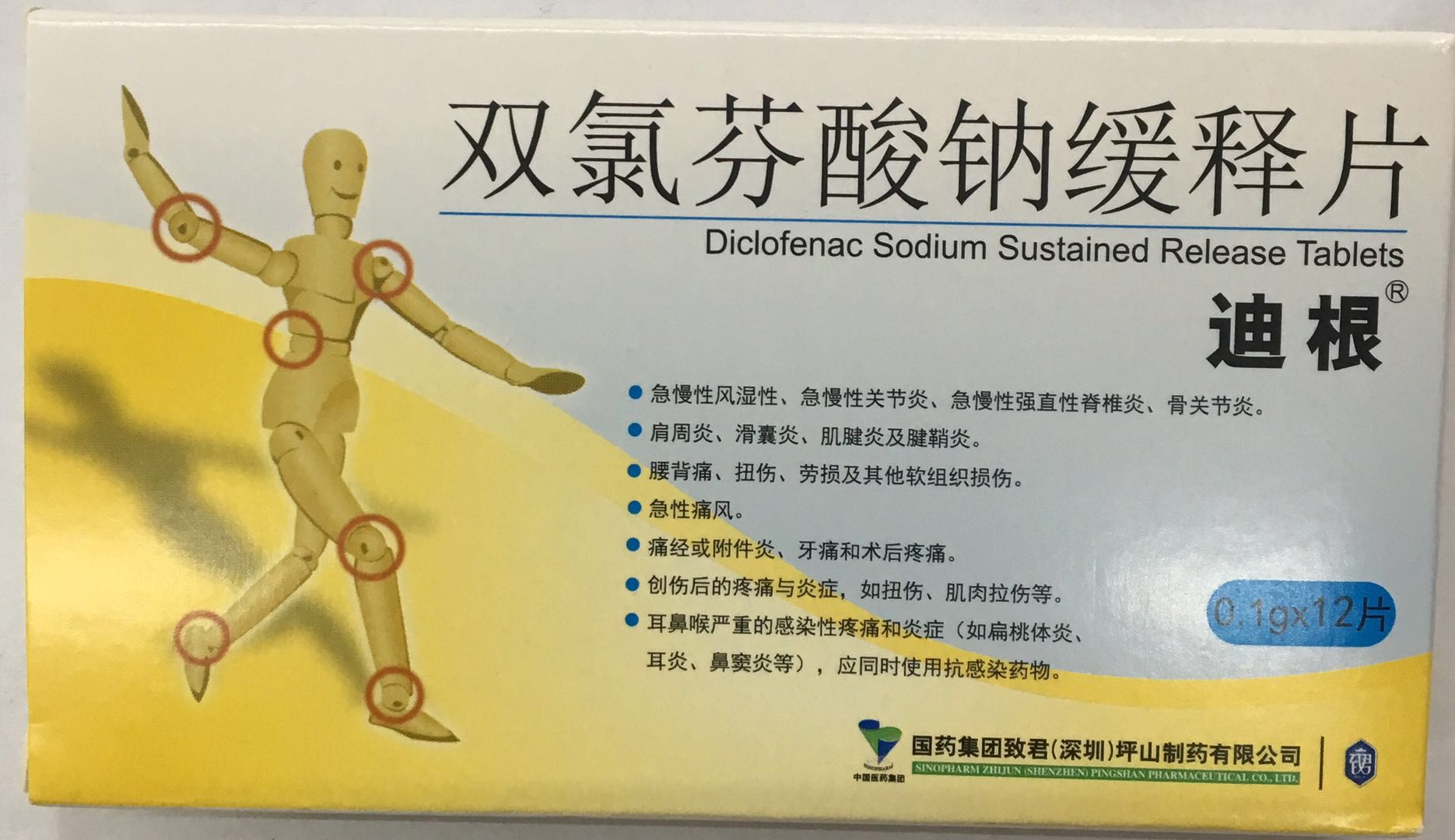 美迪康 盐酸二甲双胍片 0.