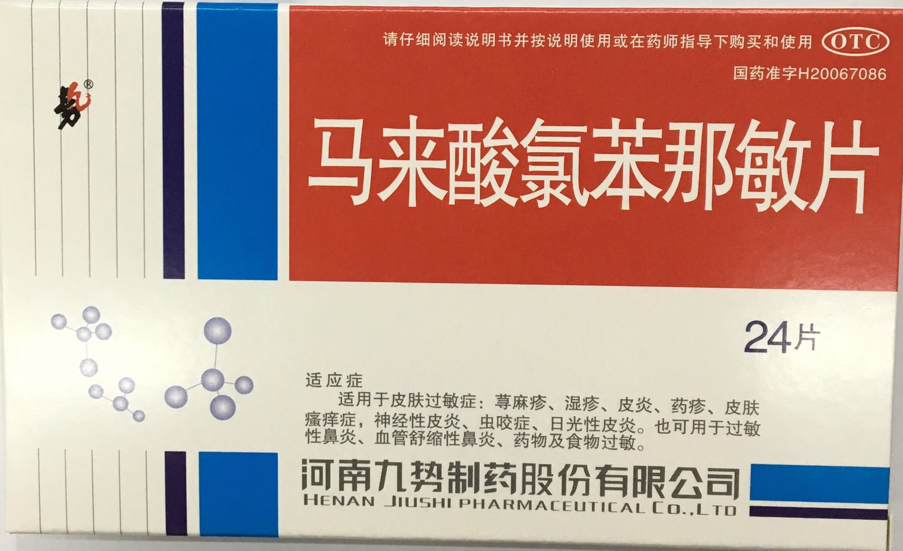 馬來酸氯苯那敏片/用於皮膚過敏症,蕁麻疹溼疹皮炎皮膚瘙癢症神經性