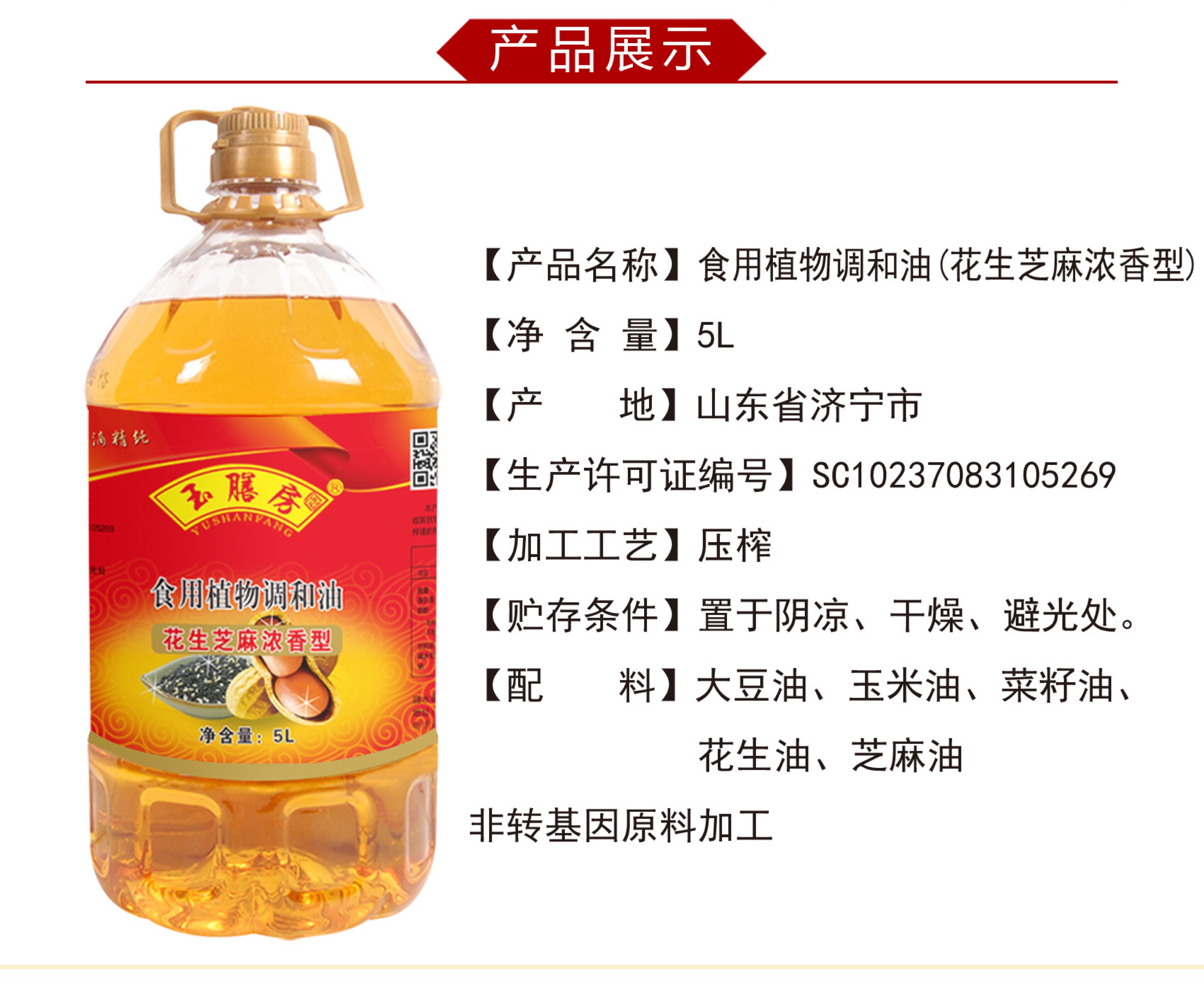 玉膳房5升花生芝麻调和油压榨油芝麻油食用油花生油包邮d1a7