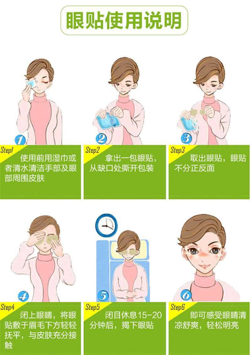 【多规格可选】眼青春护眼保健贴 眼干涩流泪眼痒眼