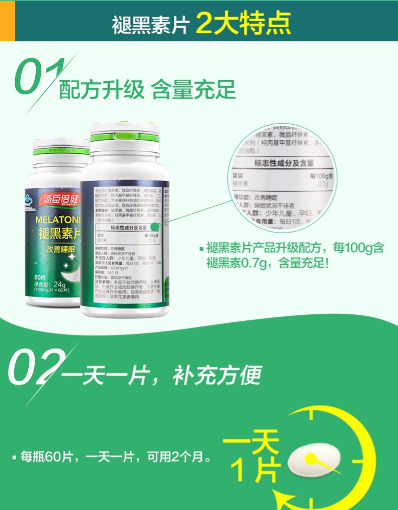 【120粒】汤臣倍健褪黑素片400mg/片*60片*2瓶睡眠不佳成人 改善睡眠