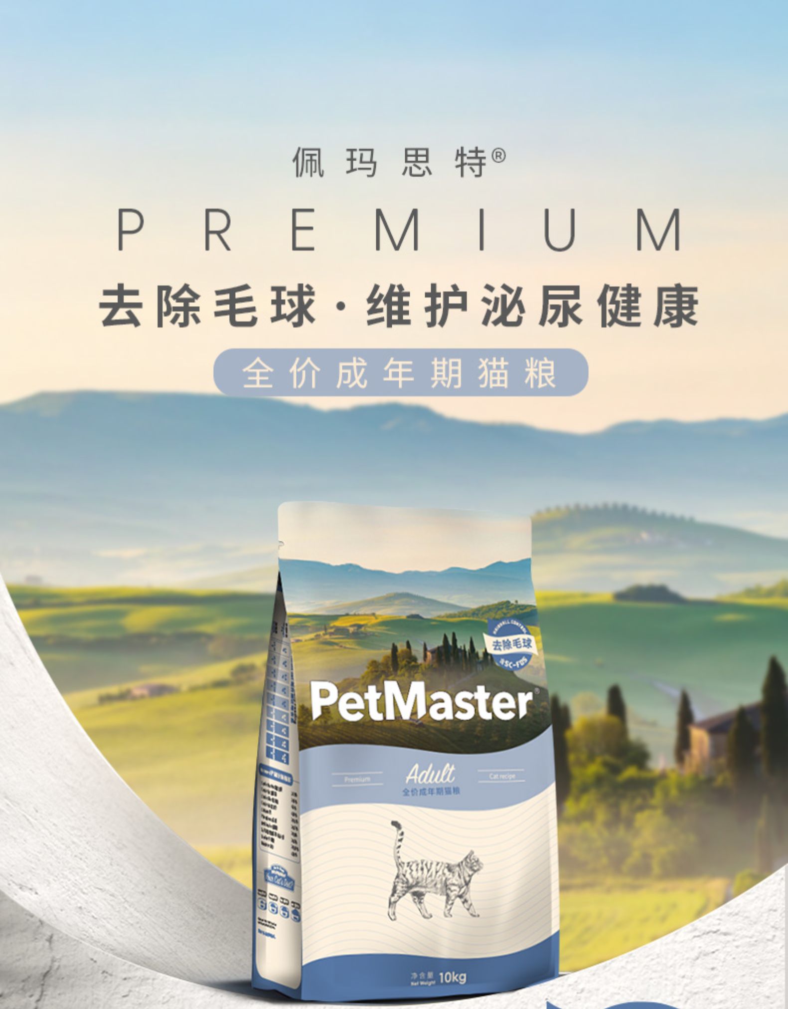 petmaster佩玛思特深海鱼口味美国鸡肉成猫去毛球猫粮10kg