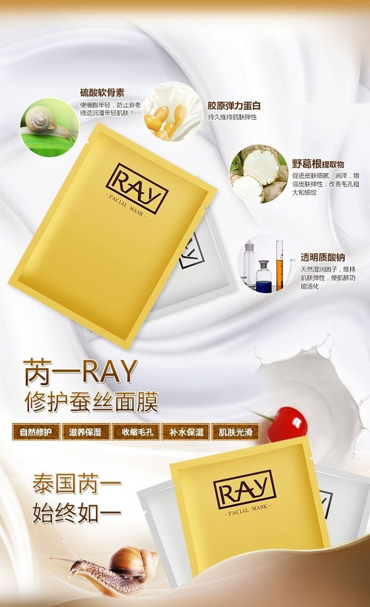 泰国芮一rayi升级版面膜补水面膜美白保湿祛痘印正品保证支持验货
