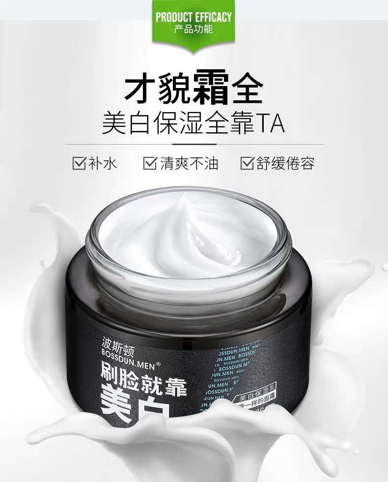 波斯顿男士美白面霜保湿补水乳液护脸润肤擦脸油脸部秋冬季护肤品