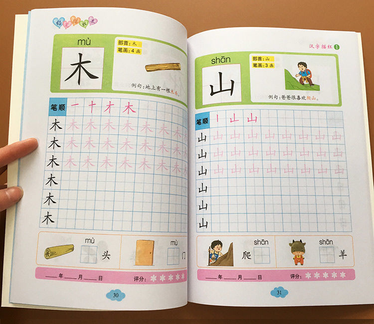 幼儿童汉字描红本3-6岁大班幼儿园写字本全套学前启蒙练字初学者