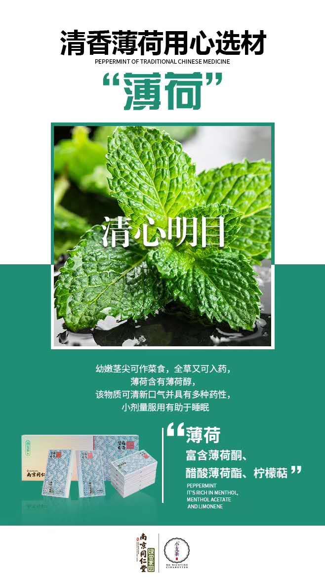 【茶煙爆款】南京同仁堂小支茶茶煙福鼎白茶非菸草無尼古丁無煙焦油