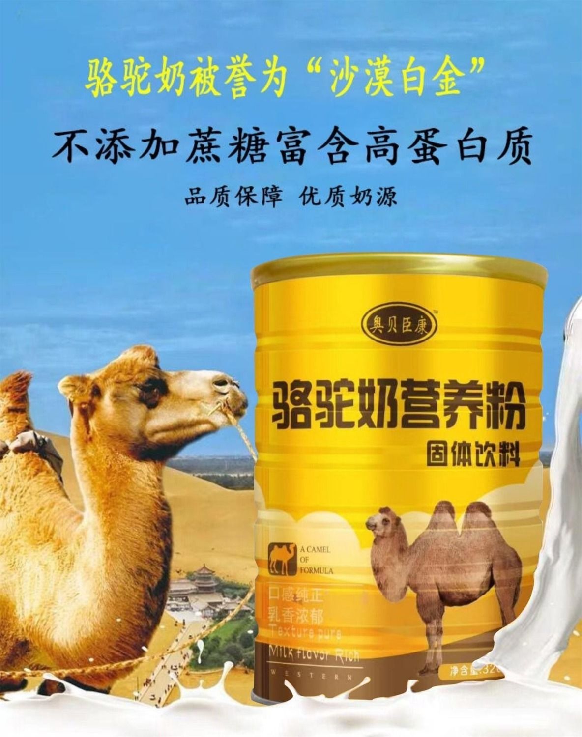 【送礼好货赠品多】骆驼奶营养蛋白质粉320g/1000g成人中老年流食