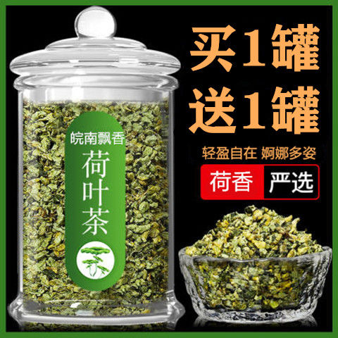 【买一送一】荷叶茶荷叶颗粒正品纯天然微山湖荷叶颗粒养生茶去湿排油