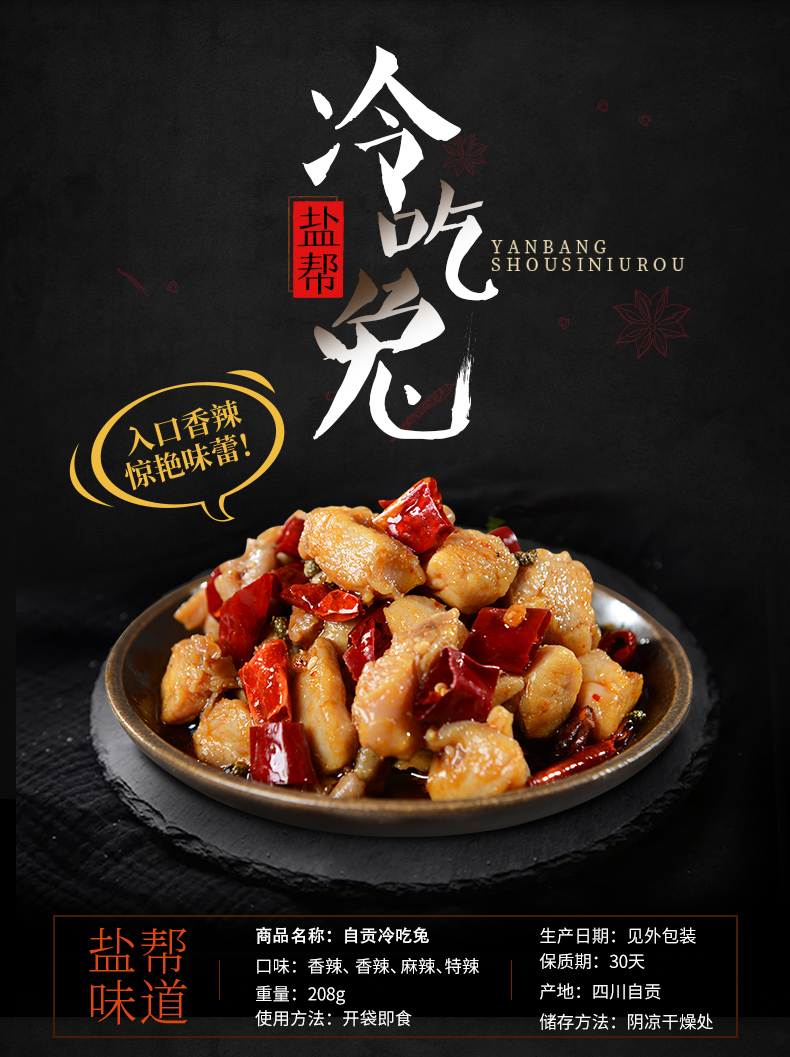 【乐购全返】自贡冷吃兔四川成都特产小吃零食熟食麻辣兔肉兔丁208g