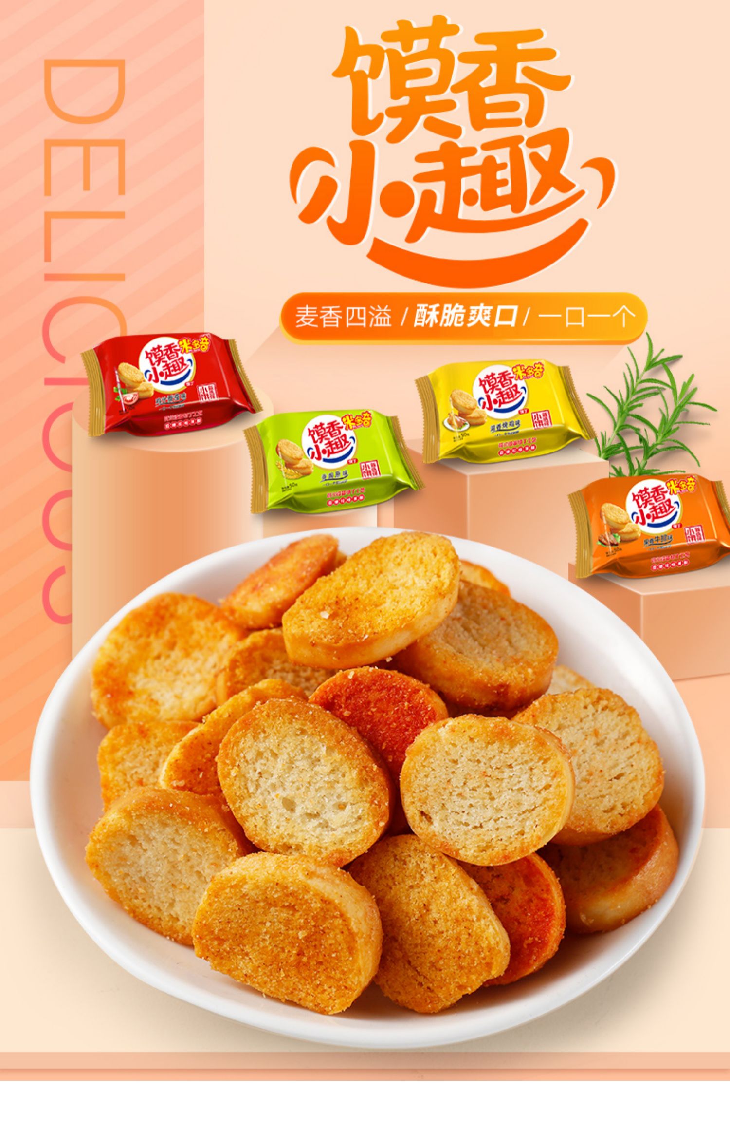 米多奇烤馍片饼干整箱懒人速食早餐小吃网红零食休闲食品吃货馍丁