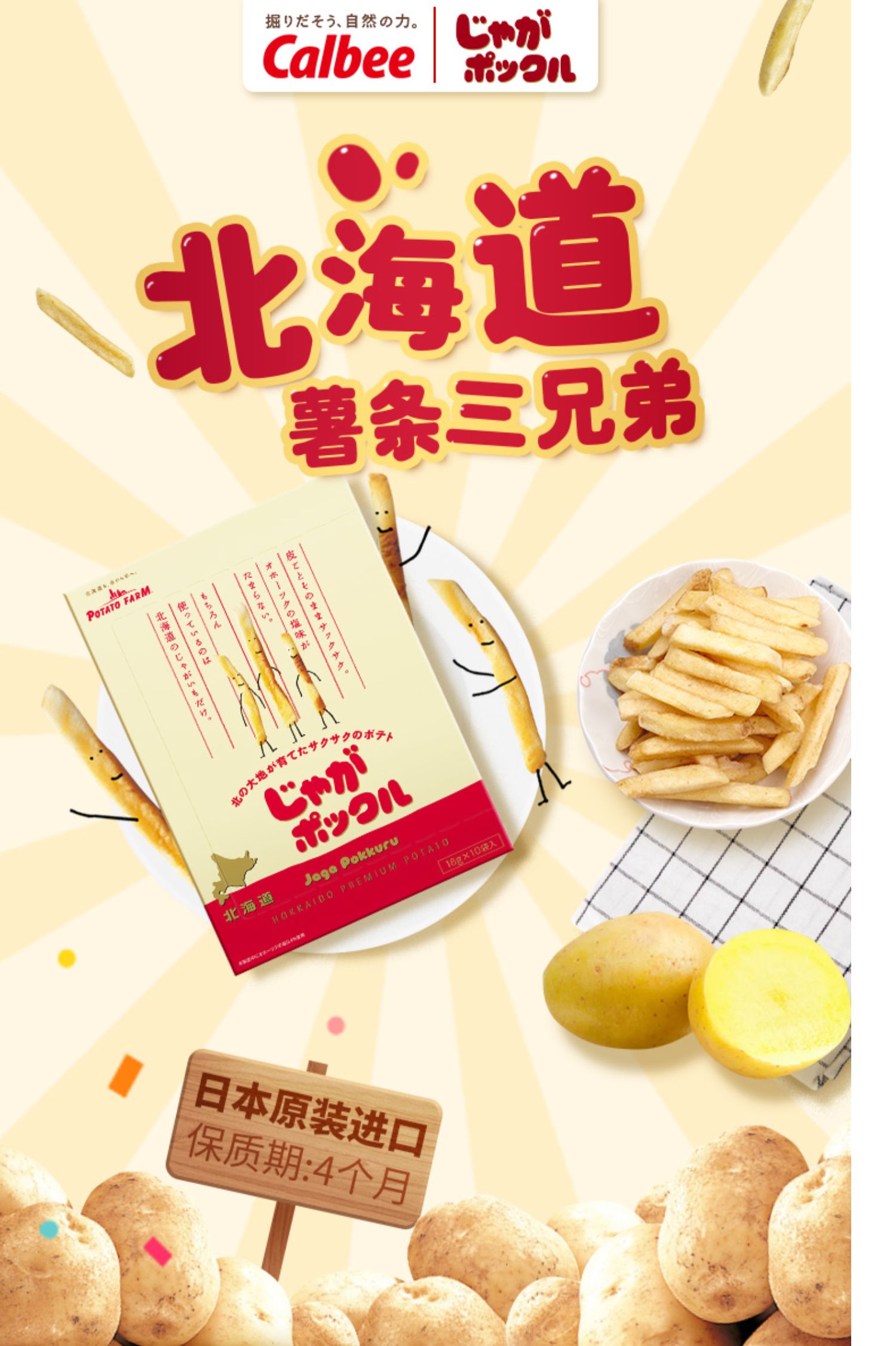 【北海道薯条三兄弟180g*2盒】卡乐比日本进口网红膨化小吃零食zb