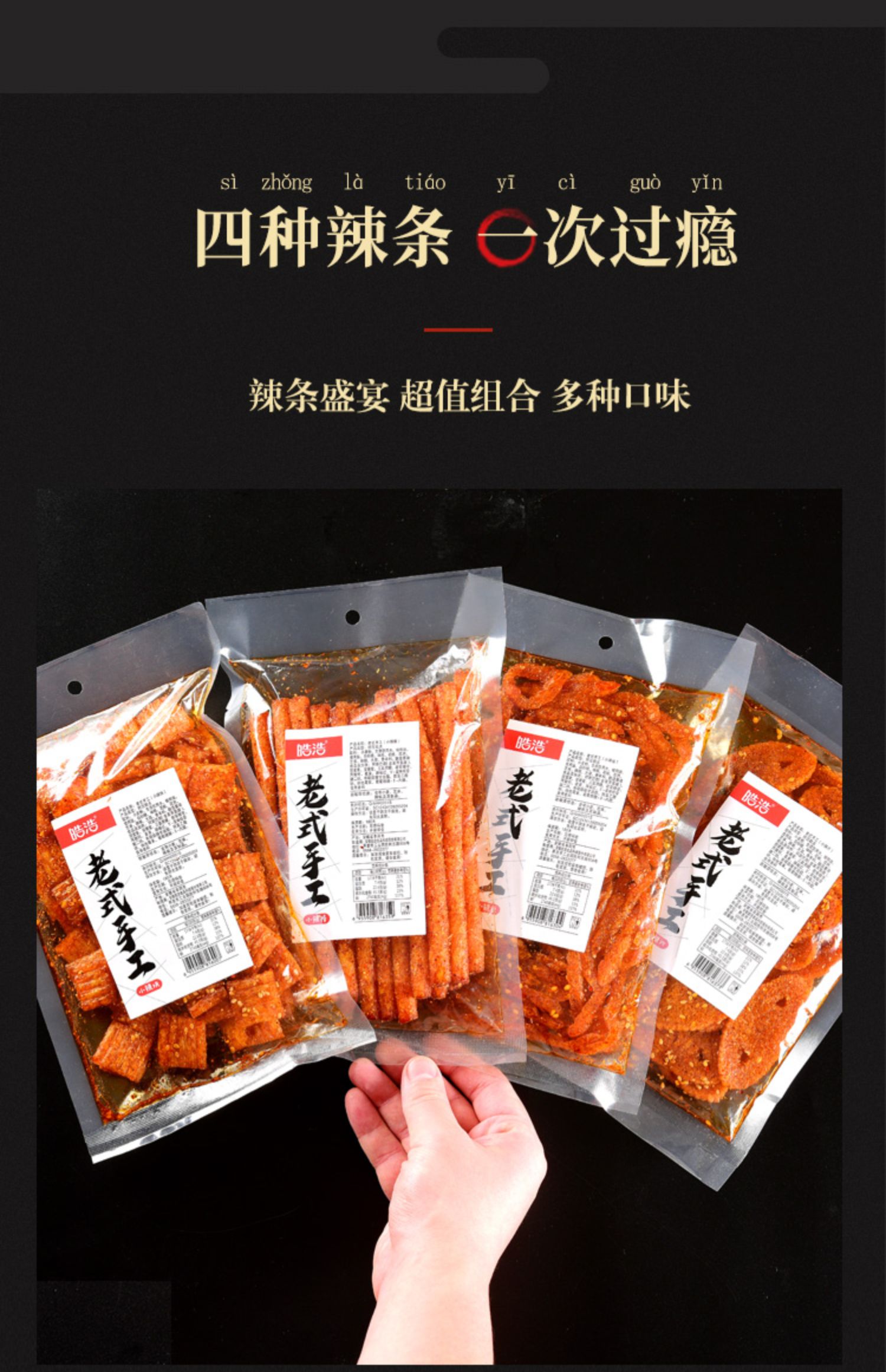 皓浩网红辣条大礼包零食小吃休闲食品魔鬼麻辣片儿时怀旧老式手工