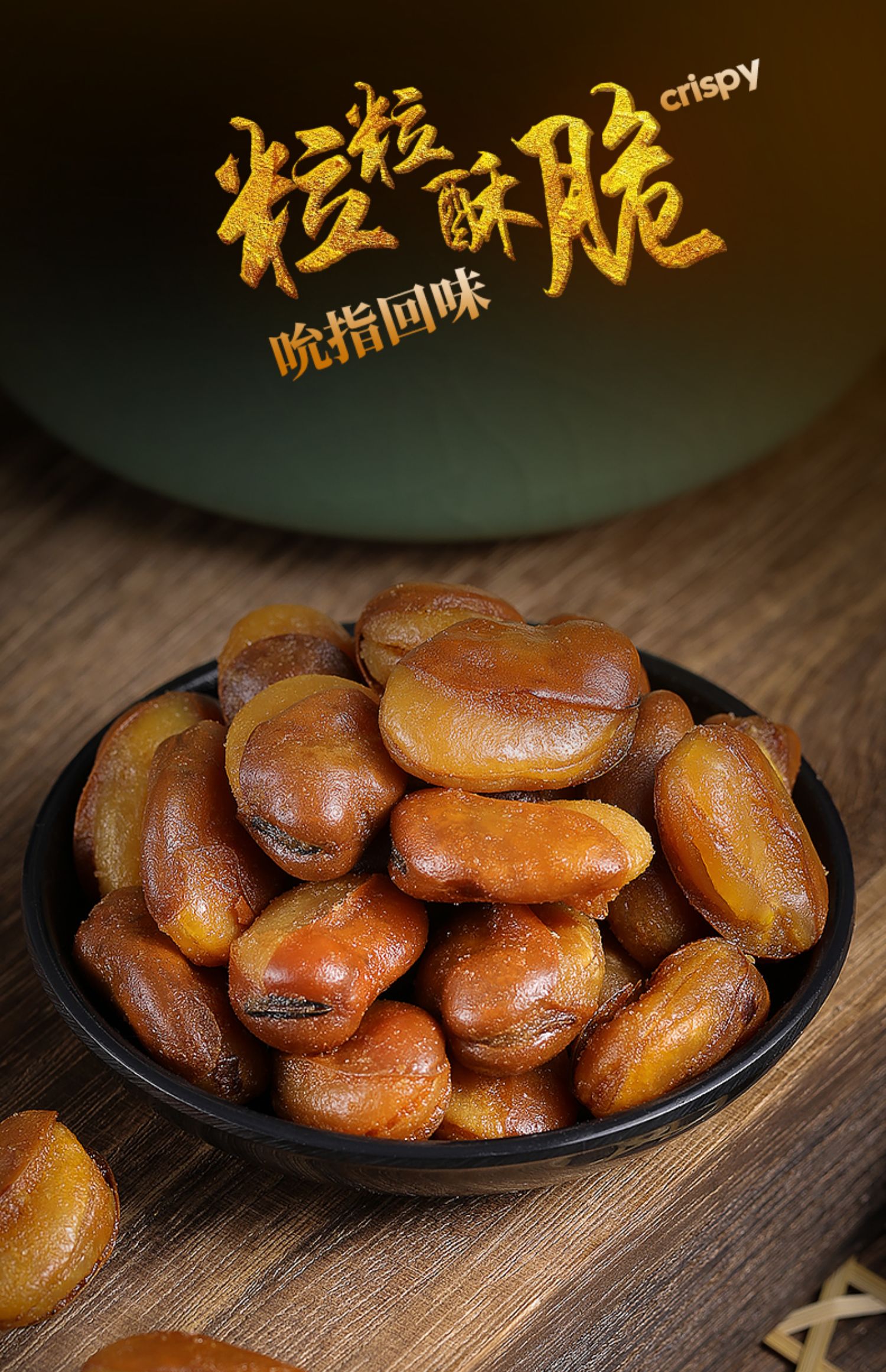 蚕豆250g牛肉味香辣酥兰花豆炒干货小豆子零食怀旧炸馋货大包散装