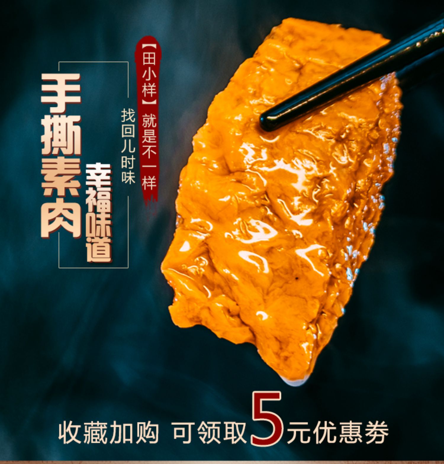 手撕素肉豆干小零食人造肉整箱豆制品干货散装辣条麻辣儿时素牛排