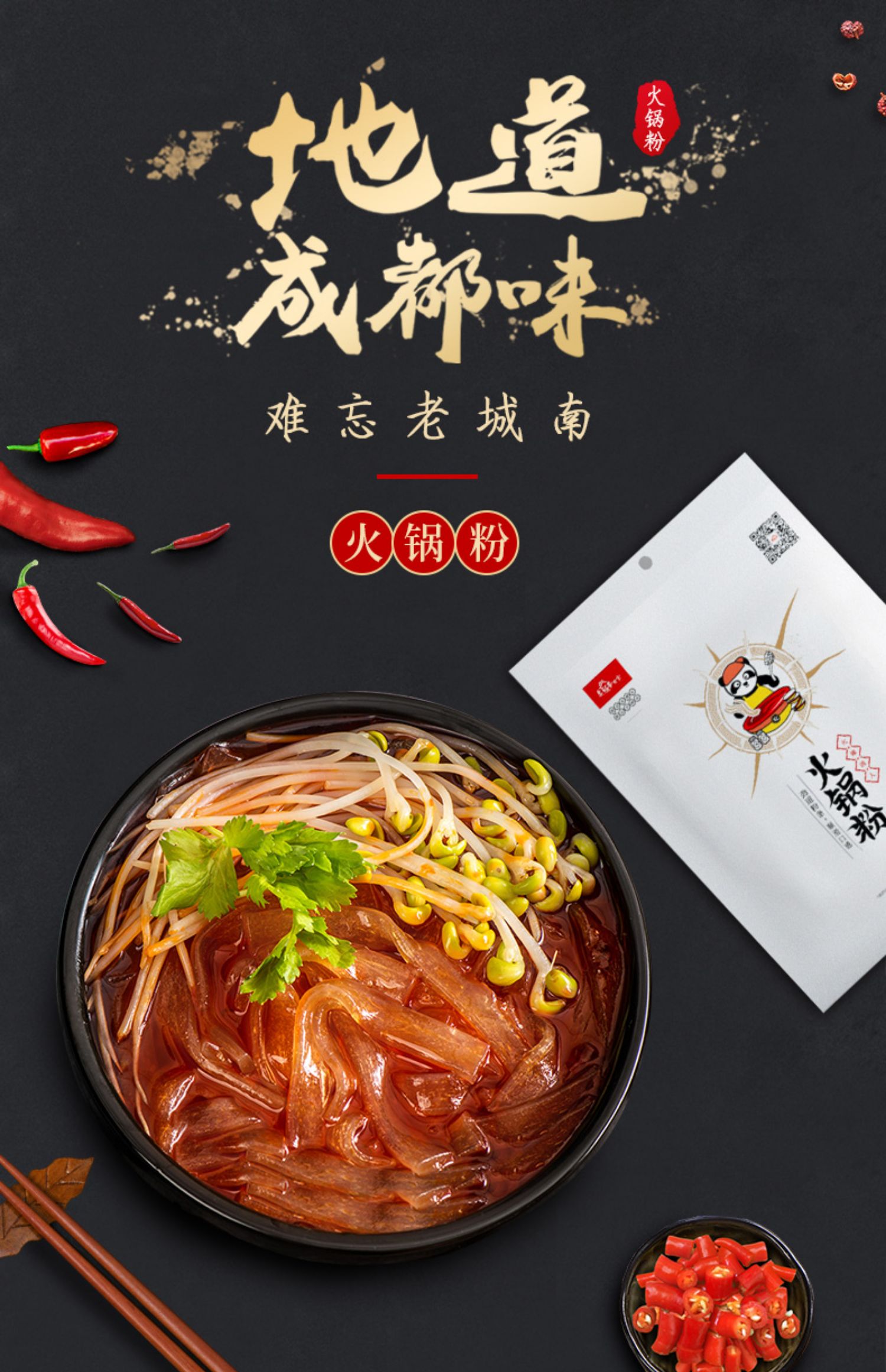 老城南火锅宽粉285g*4袋有料有菜火锅川粉宽粉速食麻辣红薯粉苕粉
