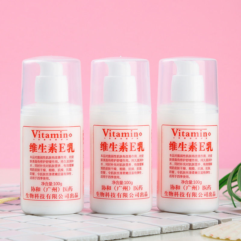 【3瓶装】官方正品维生素e乳液保湿补水面霜身体乳护手霜100ml/瓶