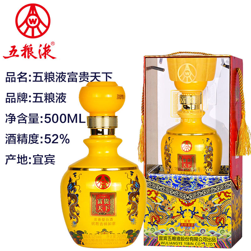 五糧液股份出品富貴天下52度4斤大壇2l/500ml濃香型白酒禮盒整箱