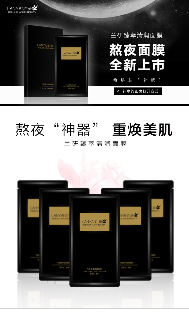 兰研臻萃清润面膜