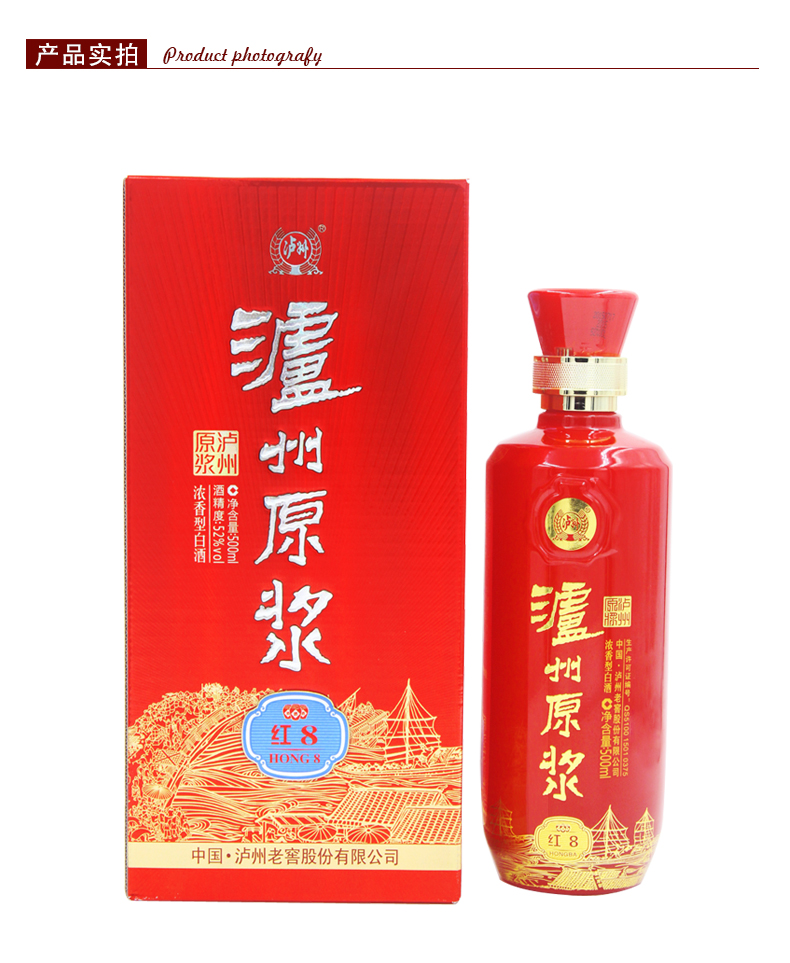 新時代瀘州原漿酒 紅色8 52度500ml*6 濃香型白酒整箱 婚慶