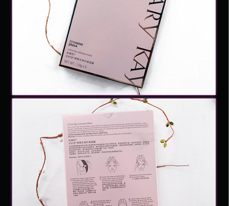 玫琳凯幻时佳紧颜生物纤维面膜(24gx5片)