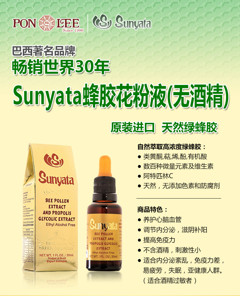 sunyata巴西绿蜂胶液滴剂非软胶囊原装进口调节免疫含花粉无酒精30ml