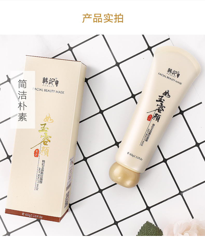 韩纪玉容撕拉去黑头面膜 清洁面部去粉刺收缩毛孔鼻膜60g