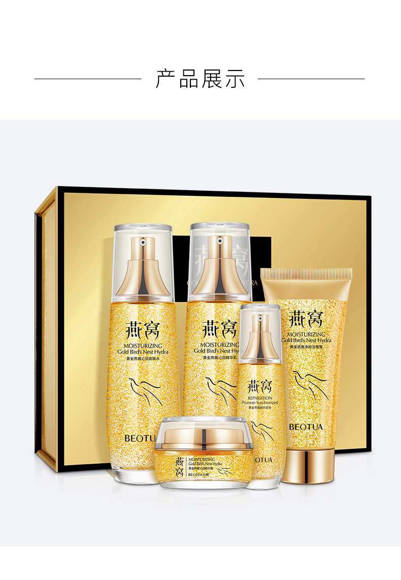 泊蝶黄金燕窝沁润五件套补水保湿收缩毛孔燕窝黄金套盒护肤品