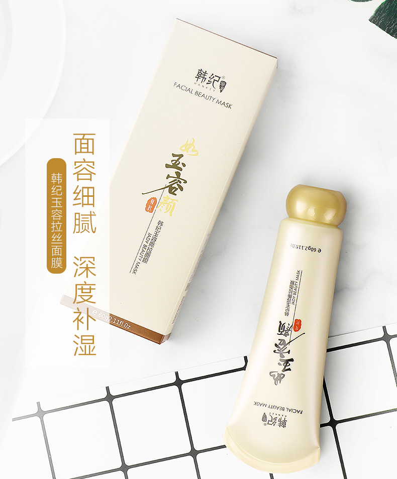 韩纪玉容撕拉去黑头面膜 清洁面部去粉刺收缩毛孔鼻膜60g
