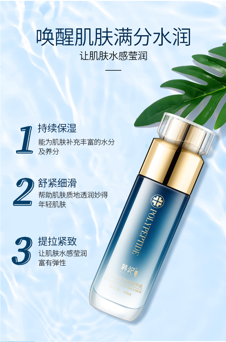 韩纪多肽提拉紧致补水保湿精华乳100ml 温和舒缓护肤品