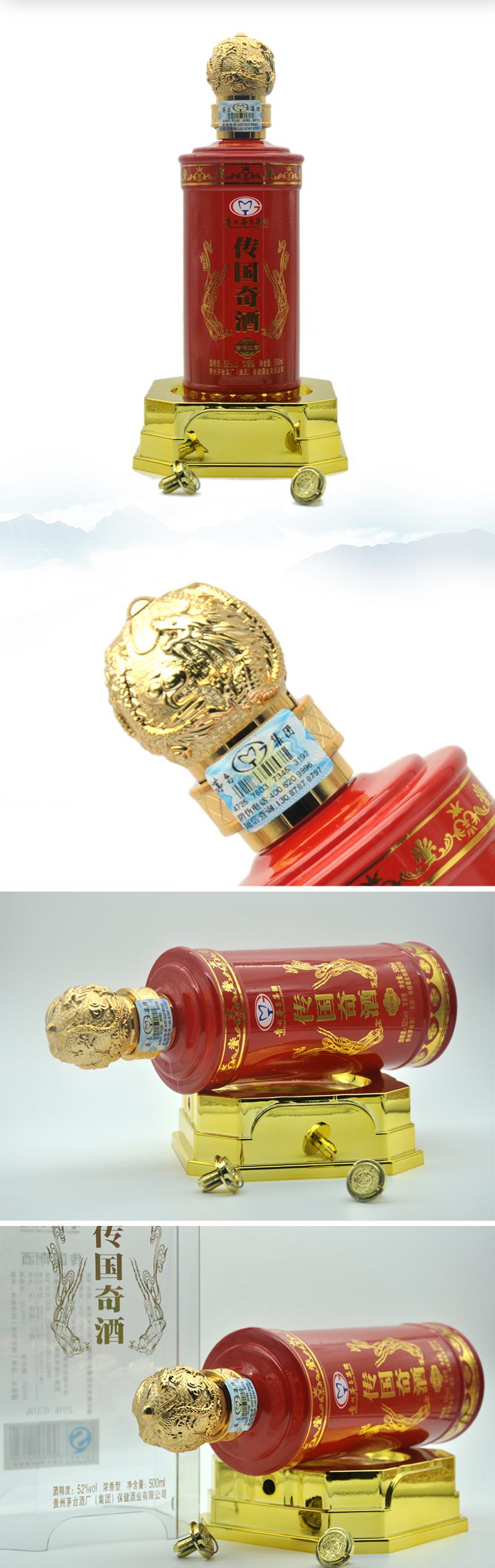 贵州茅台集团传国奇酒 吉祥如意系列 52°柔和浓香型白酒 500ml/瓶 单