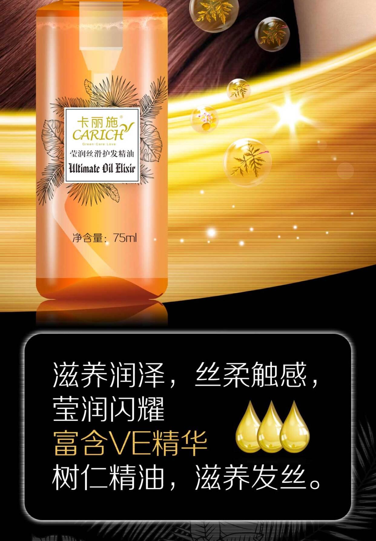 绿叶卡丽施75ml莹润丝滑护发精油