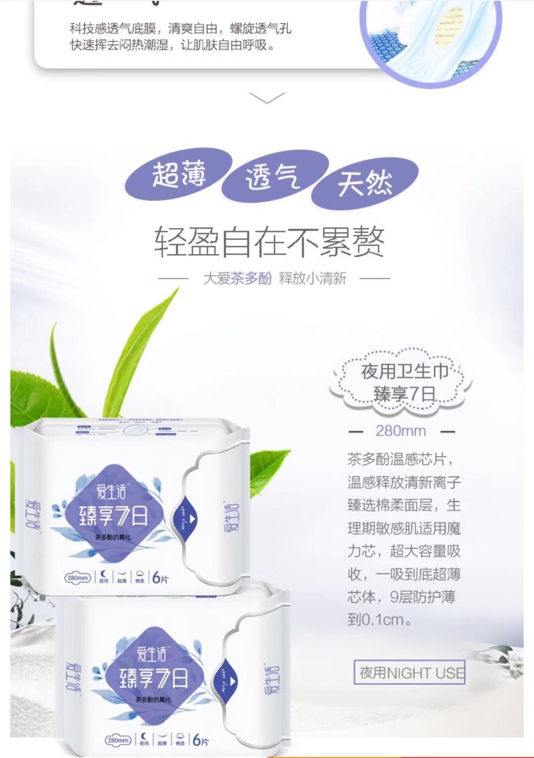> 绿叶爱生活臻享7日超薄夜用绵柔6片卫生巾 本店所有绿叶产品满98