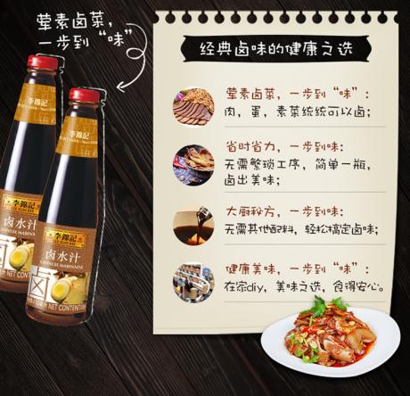 李锦记卤水汁410ml/瓶*2瓶装 荤素卤菜 卤鸭脖鸡翅,牛肉 卤藕片