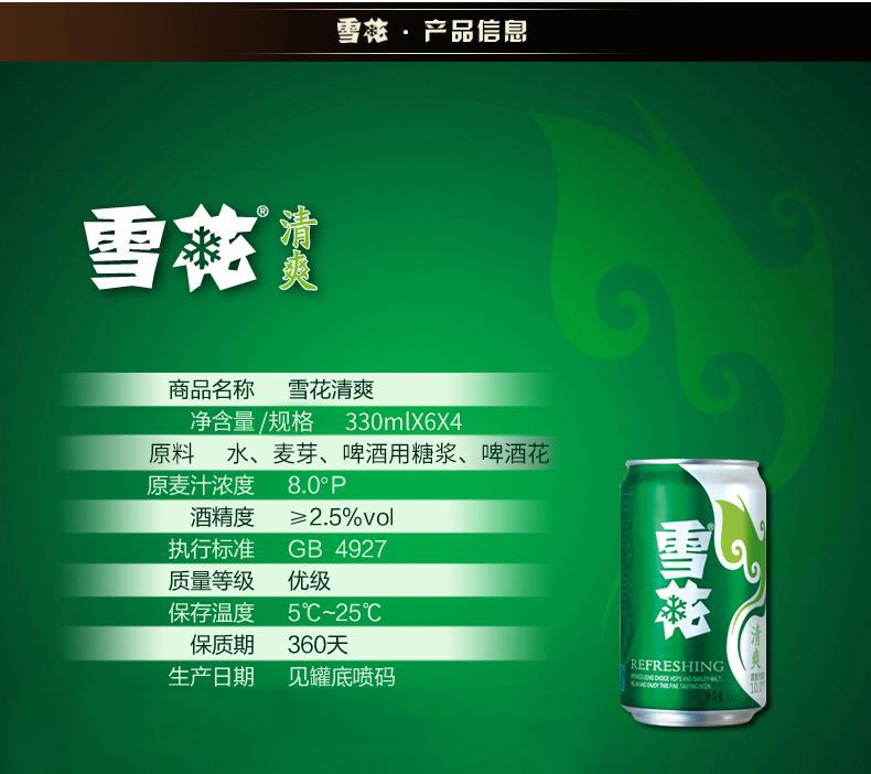 雪花啤酒 罐装 清爽24罐 拉罐 330ml*24听 整箱实惠装