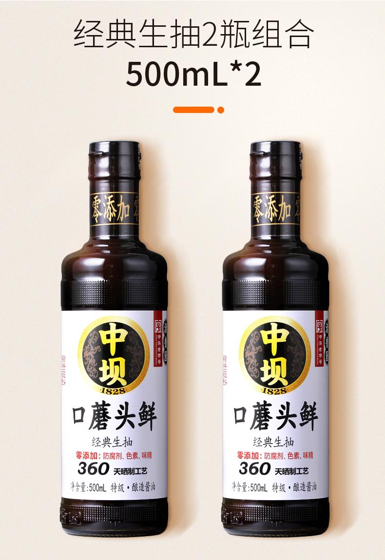 中坝酱油 口蘑头鲜原汁生抽 纯酿造500ml*2瓶特级头道酱油