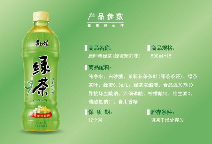 康师傅绿茶蜂蜜茉莉味500ml/550ml*15瓶 调味茶饮料 茉莉花绿茶味